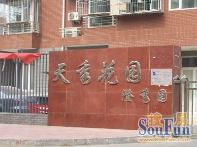 天秀花园澄秀园2室1厅1卫南朝向6600.00元/月出租