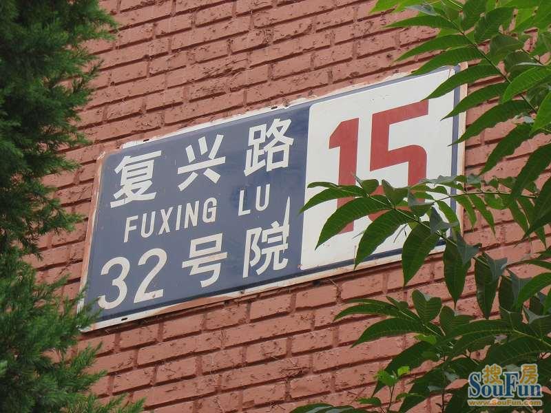 复兴路32号院1室1厅1卫南朝向4400.00元/月出租