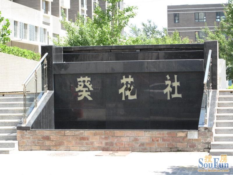 整租·果园·葵花社·2室