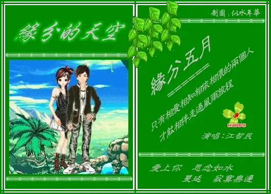 缘分五月简谱_缘分五月简谱歌谱(2)