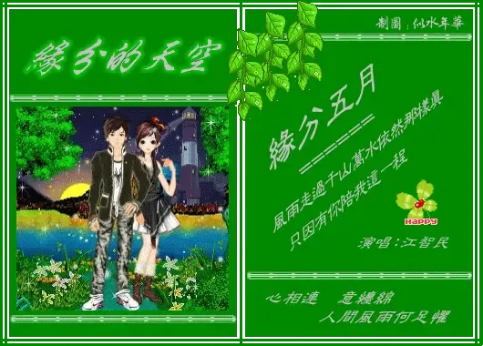 缘分五月简谱_缘分五月简谱歌谱(2)