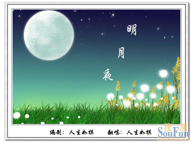 明月夜简谱_明月夜简谱歌谱(2)