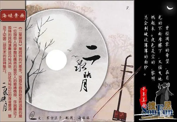 为什么叫二泉映月有何说法 1256520236450_000.jpg