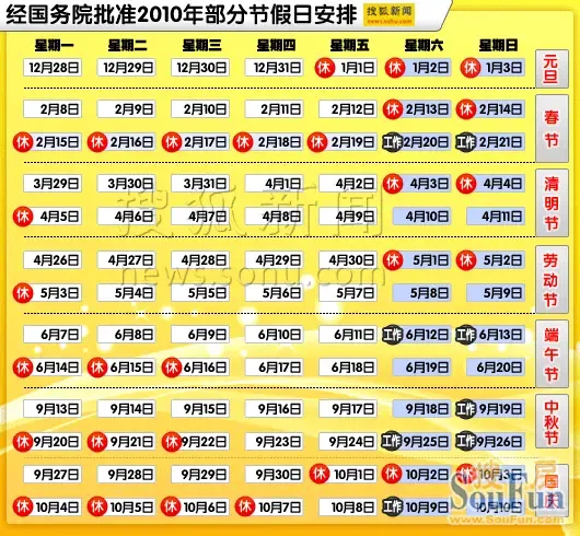 清明节放假安排三日游 1268790939335_000.gif