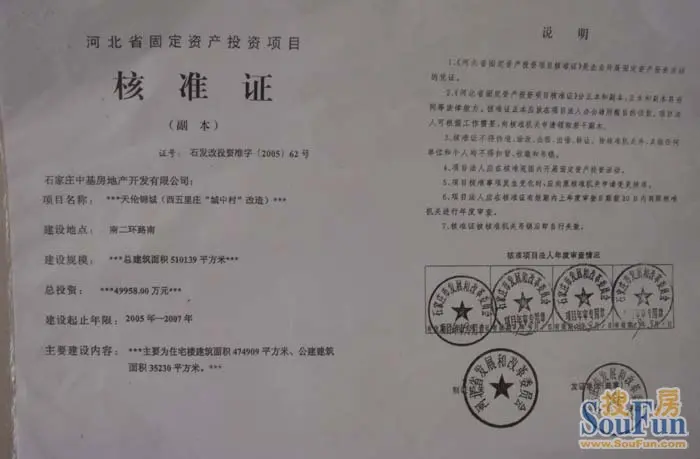 河北省发改委发的固定资产核准证