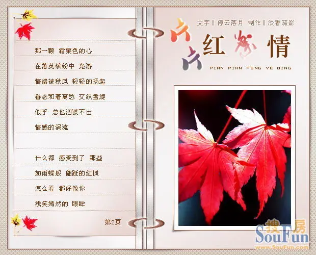 片片红叶情简谱_片片红叶情带字图片(3)