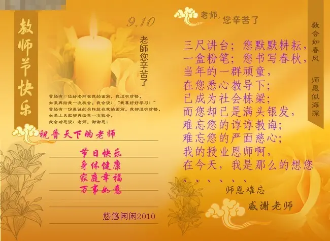 【桃李满天下 感恩教师节】师恩难忘电子贺卡