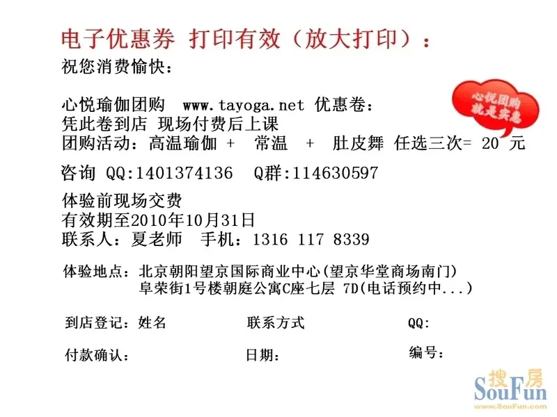 瑜伽免费课程表 1285645115339_000.jpg