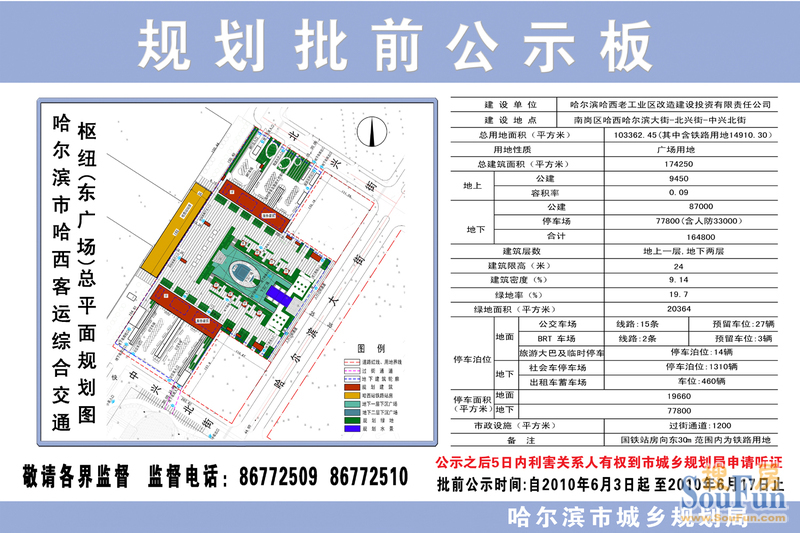 哈尔滨市西客运综合交通枢纽总平面规划图(西广场-东广场-客运站)