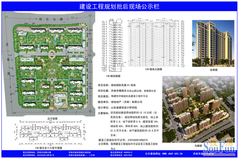 咱们绿地国际花都小区平面图,谁有电子版的?