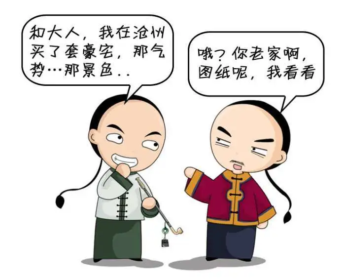 纪晓岚,和珅漫画之"都是限购惹的祸"