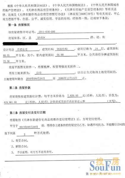 什么时候能拿到购房合同 1309853557912_000.jpg