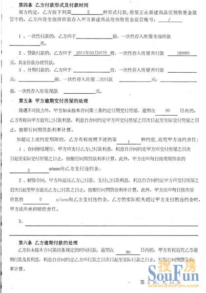 什么时候能拿到购房合同 1309853573861_000.jpg