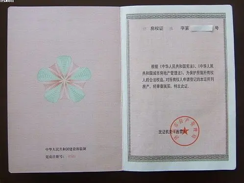 开发商交房时必须具备五证两书三表