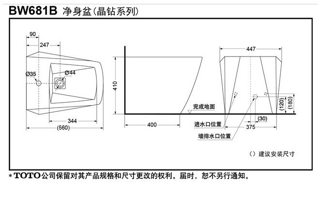 产品参数 品类:卫浴  类别:妇洗器  品牌:toto  型号:bw681  安装方式