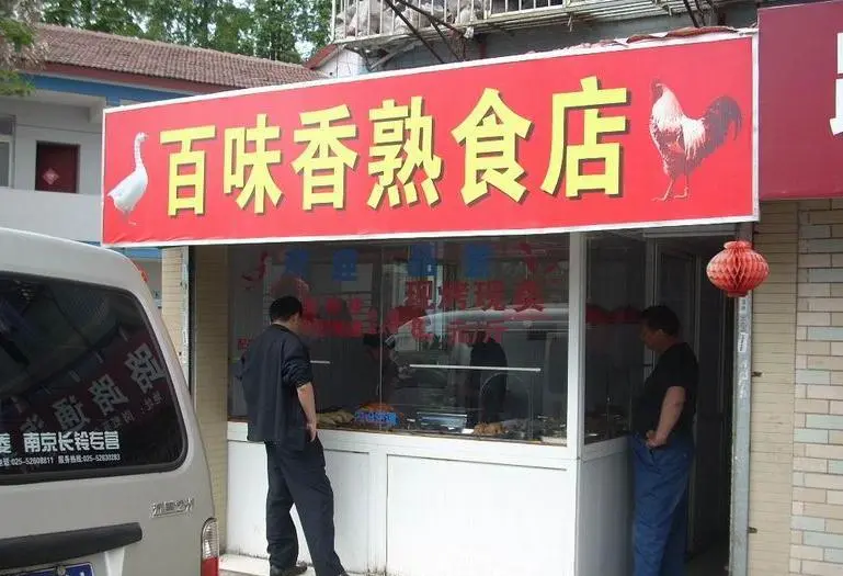 熟食店装修效果图片大全