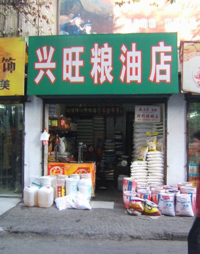 粮油店装修效果图图片