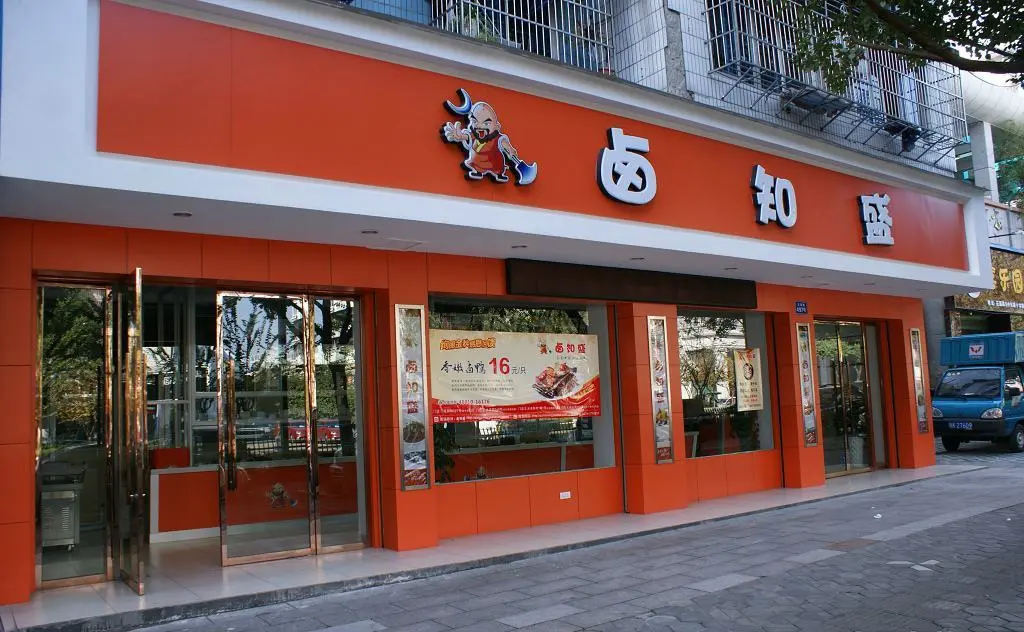 卤味店装修效果图欣赏