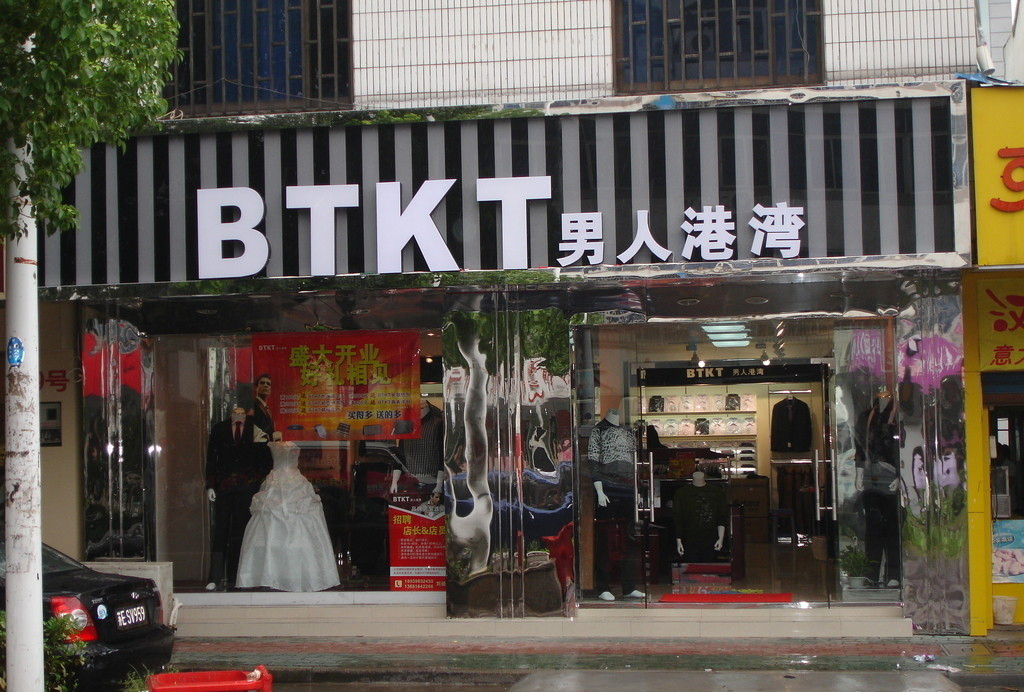 服装店门头图片欣赏案例