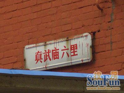真武庙