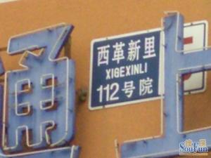 永定门·革新里·2室·1厅
