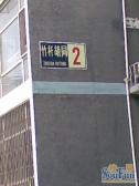 北竹杆胡同2室1厅南北