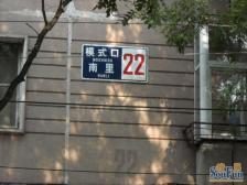 模式口南里2室1厅南北