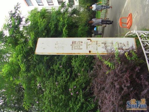 法华寺南里2室1厅1卫南北朝向9000.00元/月出租