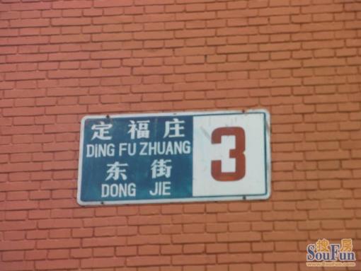 定福庄东街小区2室1厅1卫南朝向5490.00元/月出租