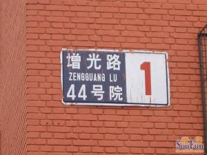 高第小区2室1厅南北