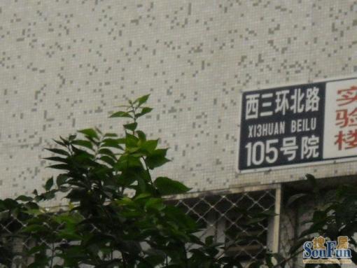 西三环北路105号院1室1厅1卫南朝向4800.00元/月出