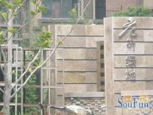 养老房来啦,一楼带南北花园,才这个价!