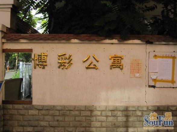 博彩公寓