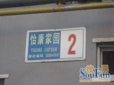 新村街 · 怡康家园 · 4室 · 3厅诚心出售