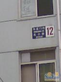 东直门·东直门内北小街16号院·2室·2厅
