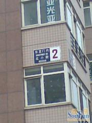 东直门内北小街8号院2室1厅东南西南