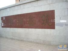 漪澜鑫筑 3室2厅 西北