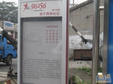 城子西街小区周边配套齐全出行方便