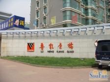 鲁能康桥 3室1厅 南 北