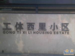 工体西里2室1厅南