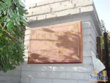 长城溪溪小镇 3室1厅 南 北