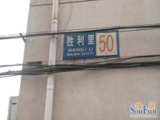 胜利里五楼不顶,两室视野好,满五唯一诚心出售