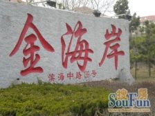 金海岸 二期洋房 封闭社区 精装修拎包入住