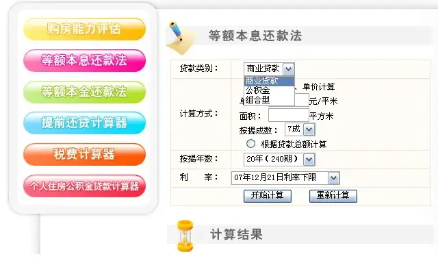 给大家推荐一个比较好用的房贷计算器