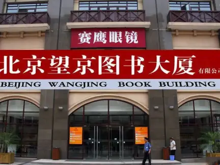望京图书大厦门头装修图片