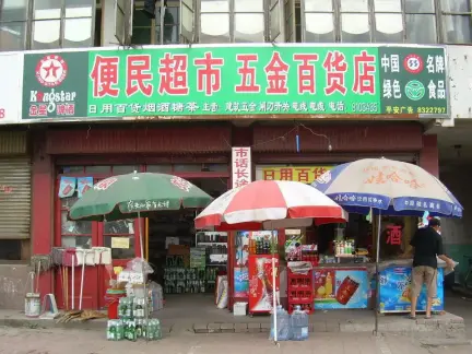 百货店设计门面