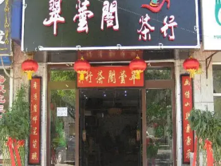 茶叶店面装修