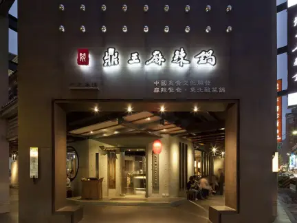 大型火锅店门头装修效果图