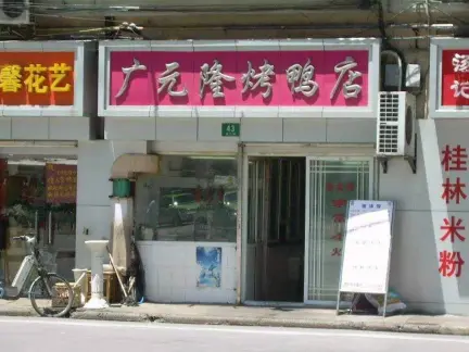 2017北京烤鸭店装修效果图-房天下装修效果图