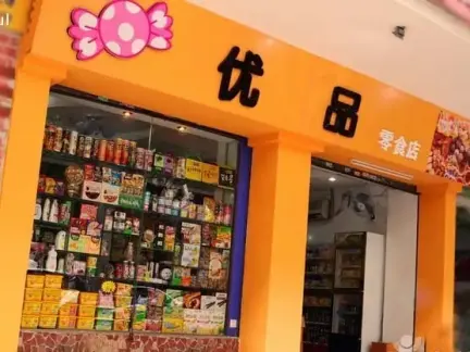 零食店门头设计欣赏大全